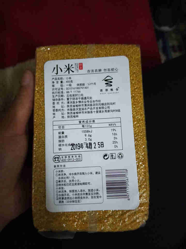 西部粮仓 小米 陕北特产 五谷杂粮 月子米 粗粮 小米粥真空包装400克怎么样，好用吗，口碑，心得，评价，试用报告,第3张