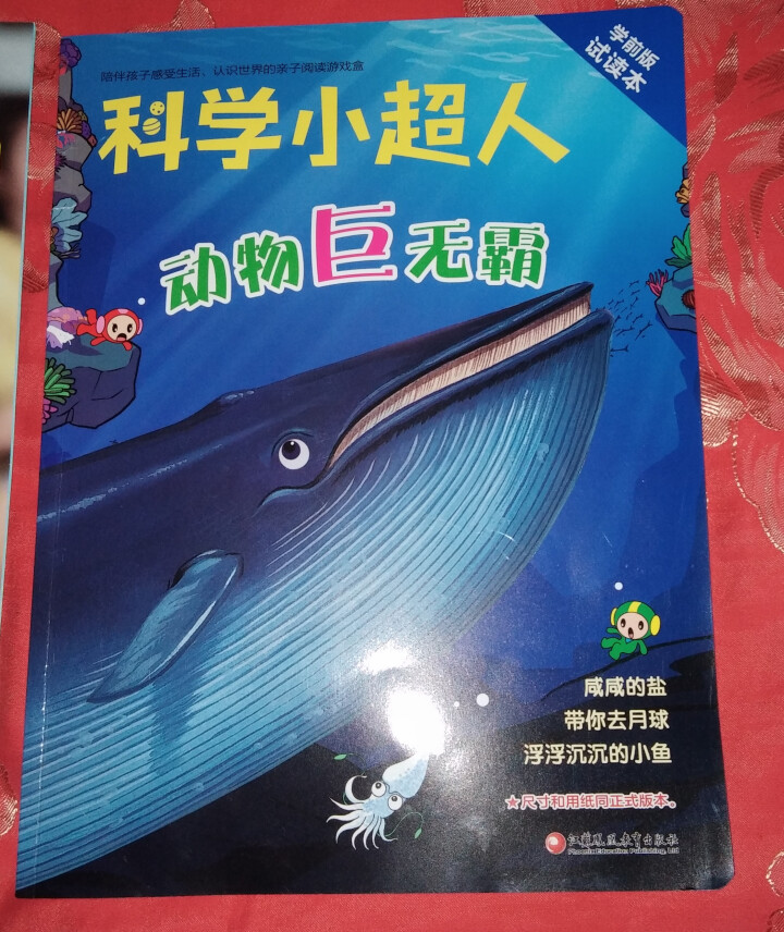 科学小超人 体验版儿童礼物 送 2,第7张