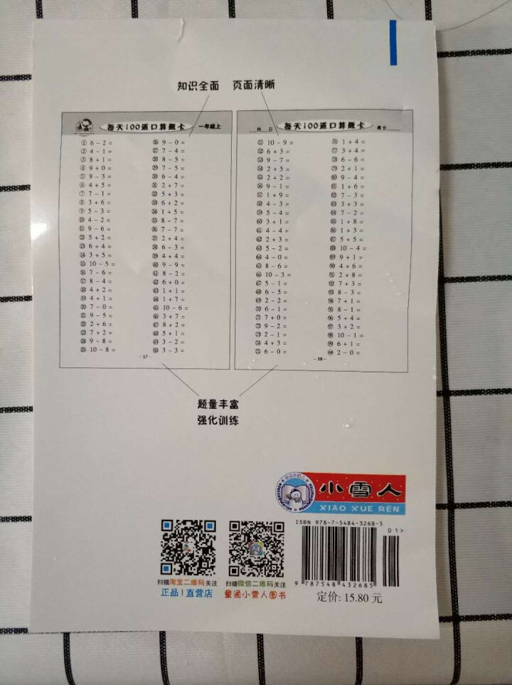 一年级口算题卡训练 小学生看图说话写话作文书唐诗300首 每天100道口算题卡怎么样，好用吗，口碑，心得，评价，试用报告,第4张