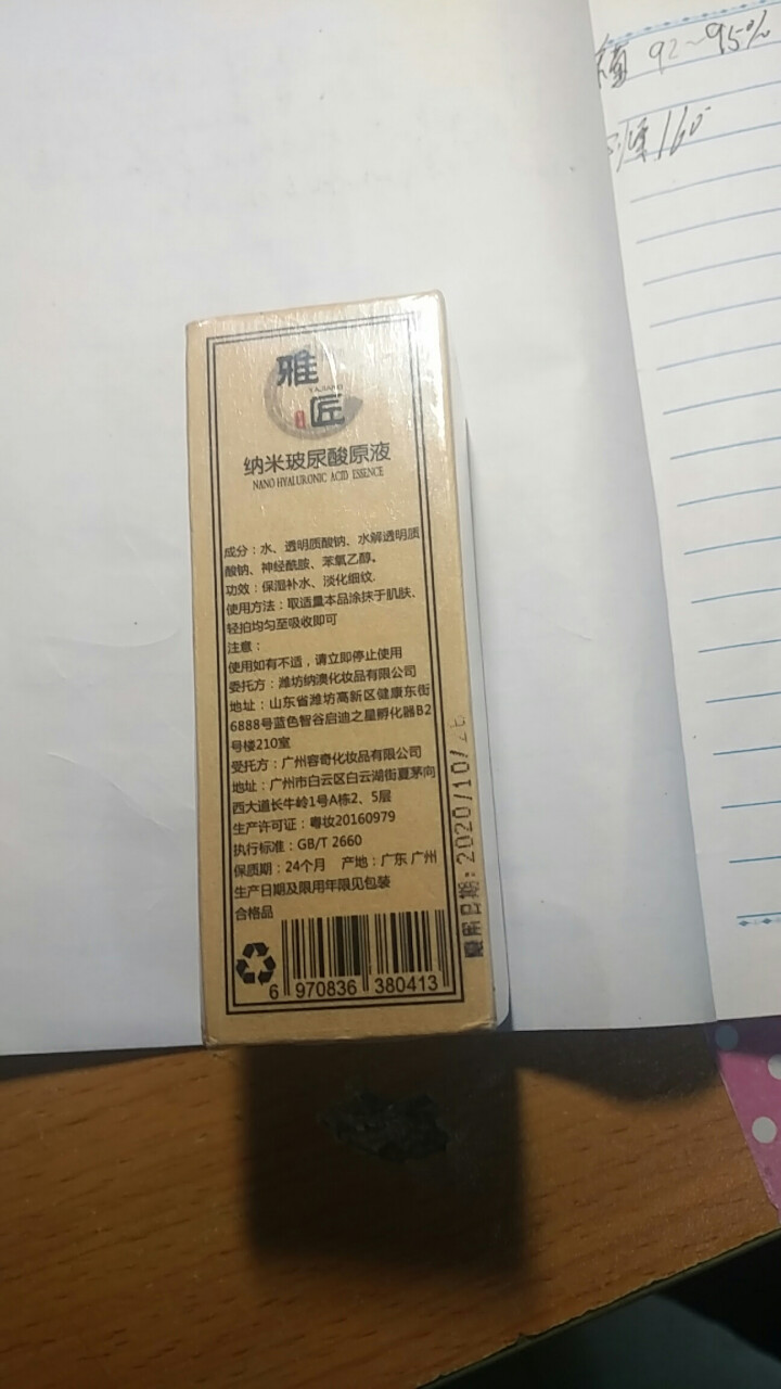 雅匠自研 新店特惠 纳米玻尿酸精华原液 神经酰胺 烟酰胺 透明质酸 组合配方 保湿补水提亮收缩毛孔怎么样，好用吗，口碑，心得，评价，试用报告,第2张