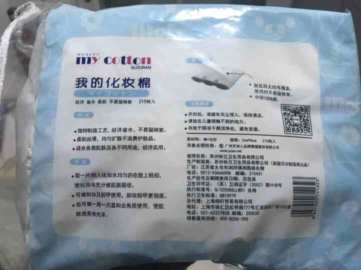 丽丽贝尔（Lily Bell）my cotton化妆棉厚款双层双面压边 品牌自营湿敷省水纯棉卸妆棉片 my cotton化妆棉蓝色*1包（共210片）怎么样，好,第2张