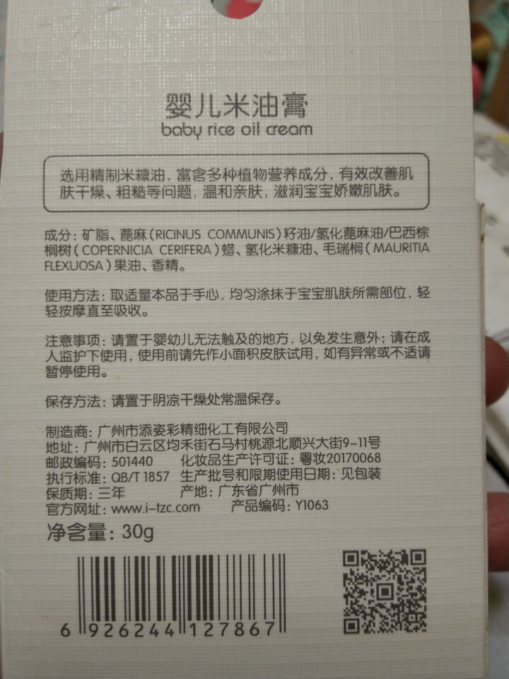 TSINGER亲儿婴儿米油膏护肤滋润面霜防冻防手足干裂30g怎么样，好用吗，口碑，心得，评价，试用报告,第3张