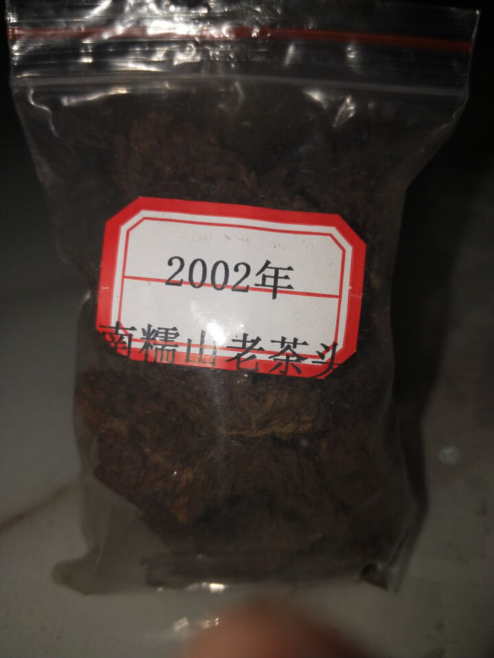 云茗木南糯山老茶头 2002年醇香古树 云南普洱茶熟茶 老茶头特级 同款茶样10克装只做赠品和试用怎么样，好用吗，口碑，心得，评价，试用报告,第3张