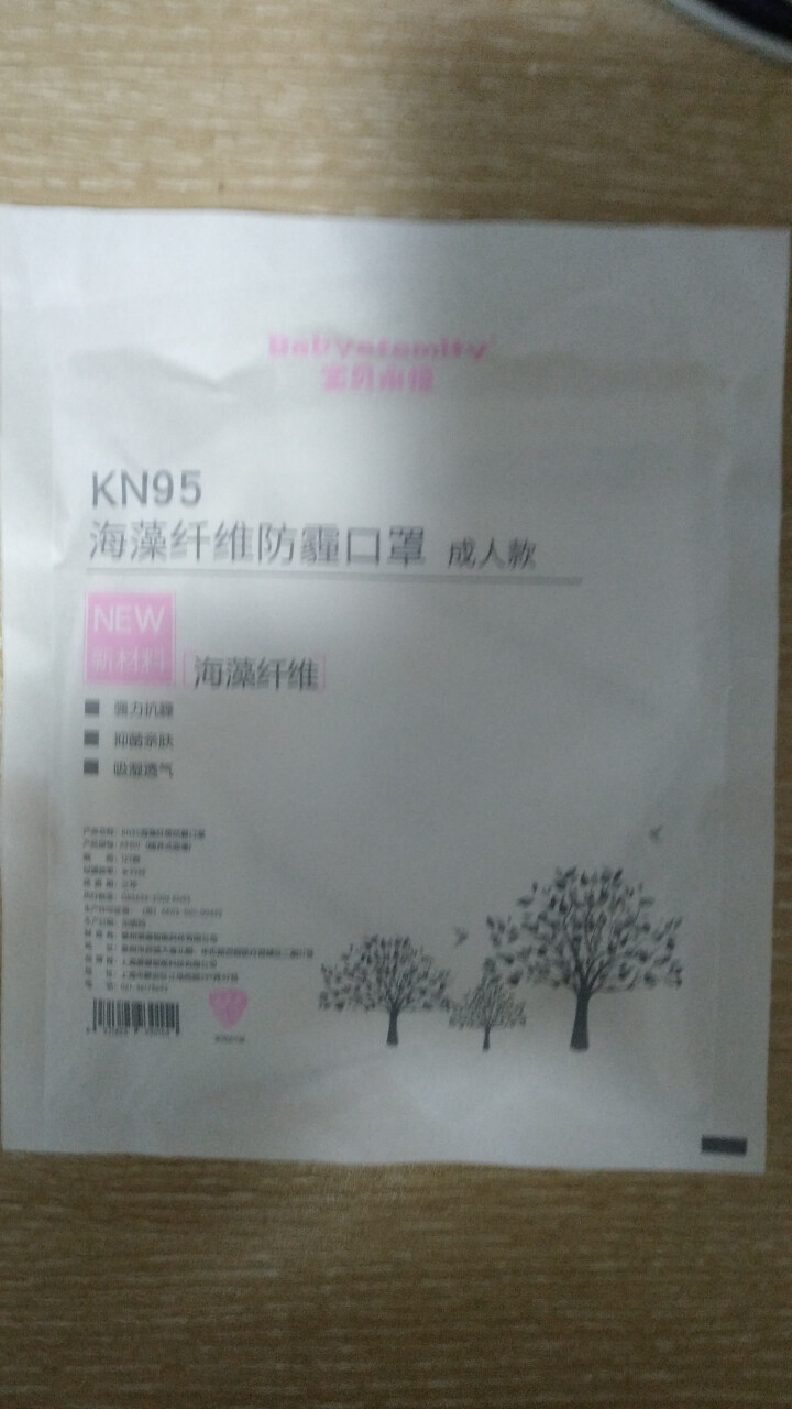 宝贝永恒 海藻纤维抑菌口罩 KN95级别防霾 防花粉 飞沫 颗粒物 粉尘 雾霾 带进口呼吸阀口 成年款白色怎么样，好用吗，口碑，心得，评价，试用报告,第2张