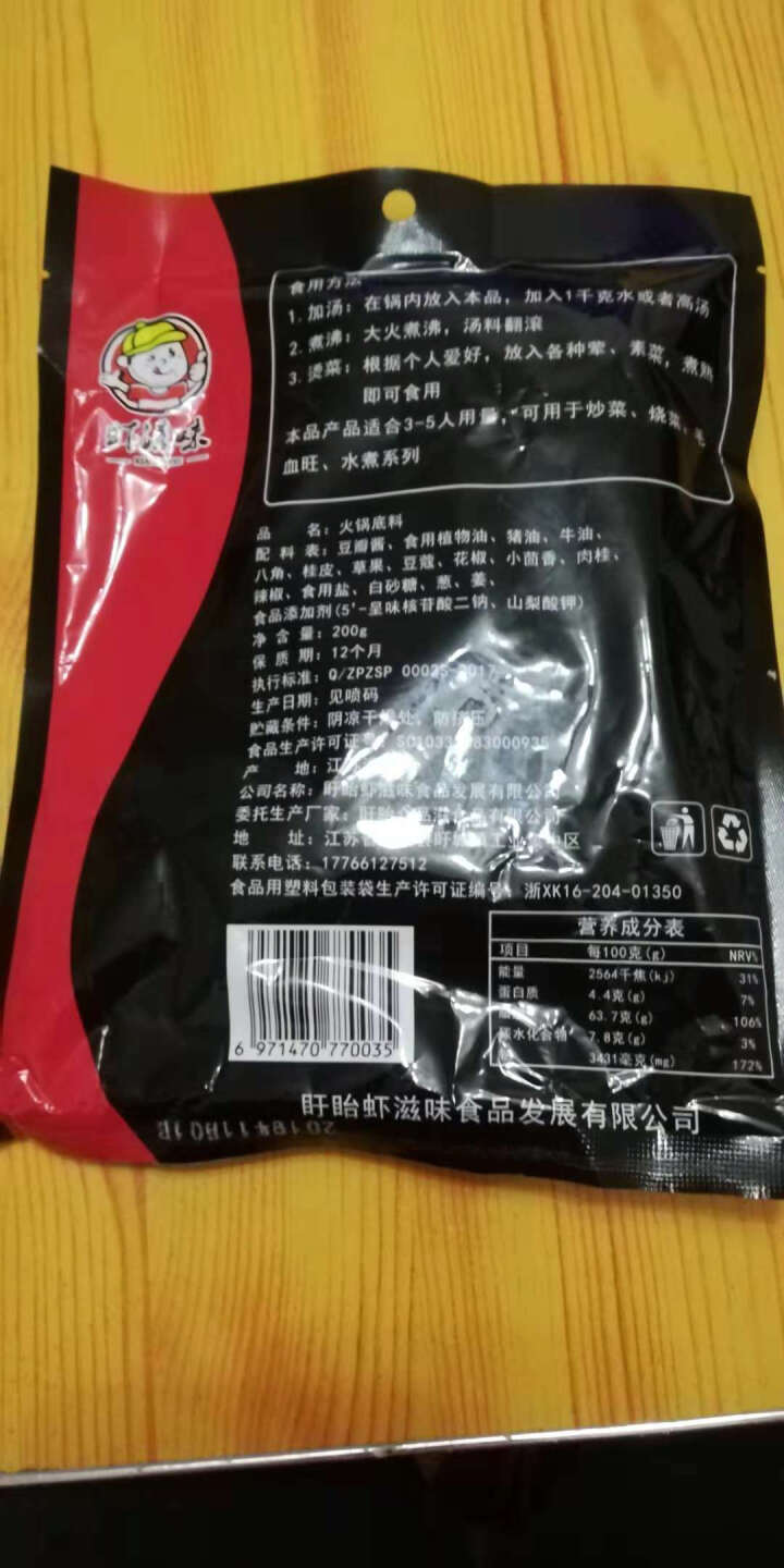 虾滋味麻辣火锅底料调料包自制重庆火锅底料正宗麻辣超辣特辣麻辣小包牛油火锅底料麻辣香辣小包装怎么样，好用吗，口碑，心得，评价，试用报告,第3张