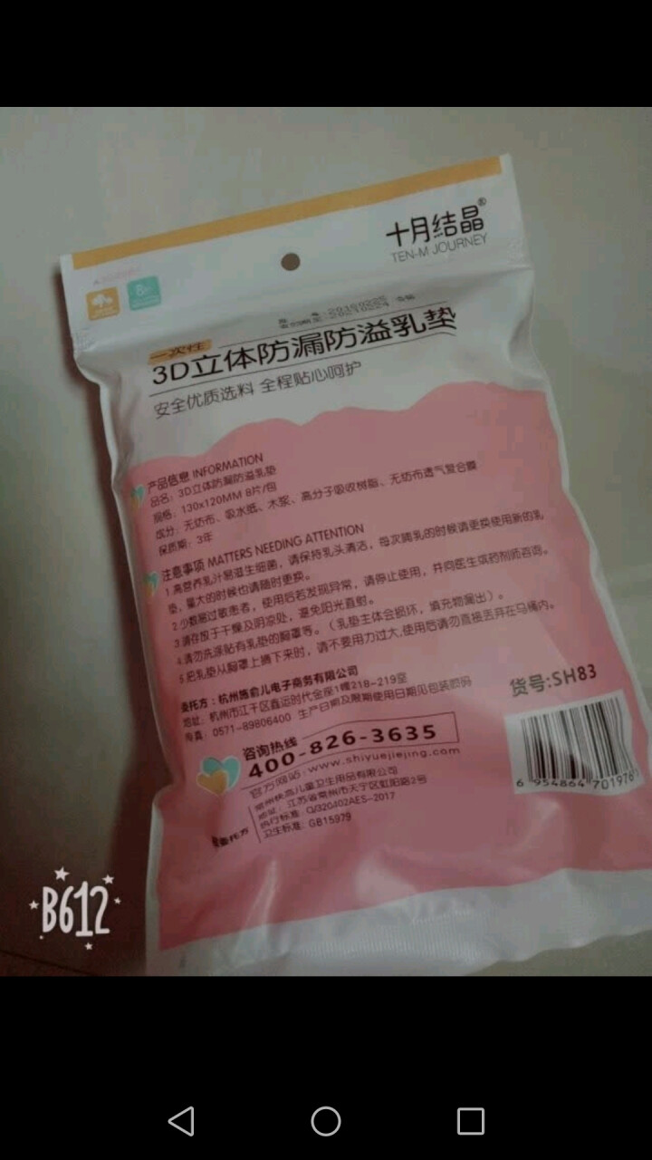 十月结晶 防溢乳垫  一次性乳贴超薄隔奶垫溢奶垫防漏不可洗超薄 试用装8片怎么样，好用吗，口碑，心得，评价，试用报告,第4张