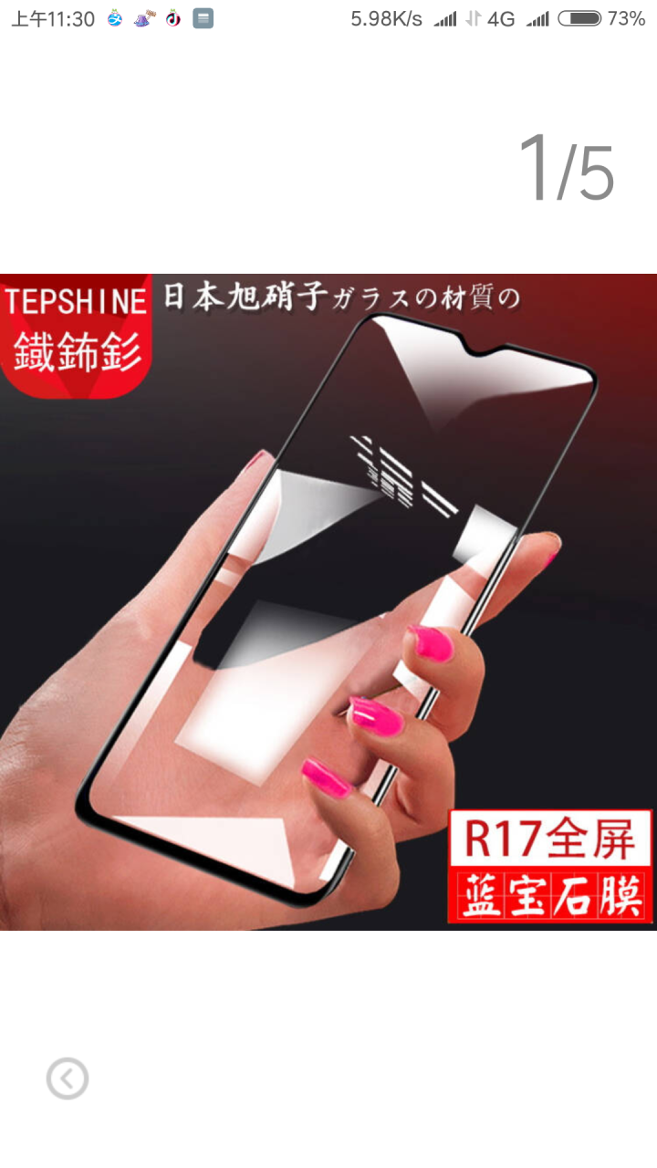 TEPSHINE/铁鈽钐 OPPO R17全屏覆盖钢化膜 r15手机贴膜 防指纹 高清 蓝宝石镀晶膜 OPPO R17 蓝宝石镀晶怎么样，好用吗，口碑，心得，评,第4张