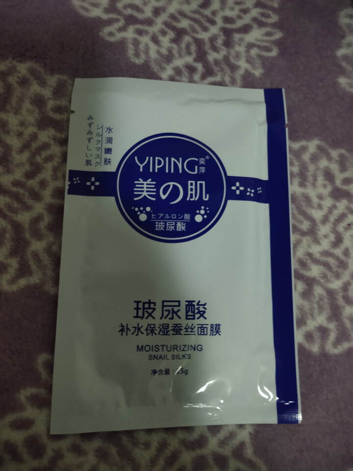 CC精油 茜茜焕颜祛斑精油茜茜焕颜精油II2代淡黄斑玻尿酸原液提亮肤色补水保湿雀斑去斑水系列 奕萍面膜二片怎么样，好用吗，口碑，心得，评价，试用报告,第2张