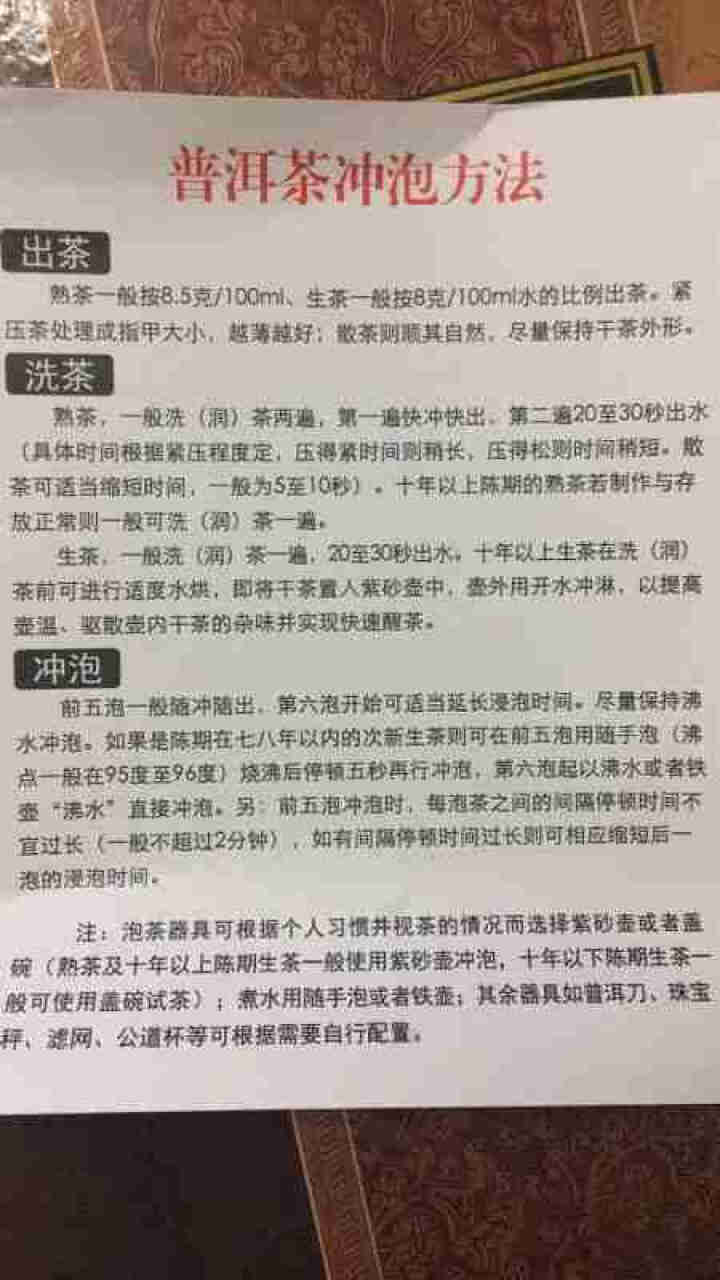 铸普号茶叶云南普洱茶生茶2004年窖藏无量山古树纯料15年陈香老生茶七子饼茶20克试饮装怎么样，好用吗，口碑，心得，评价，试用报告,第3张