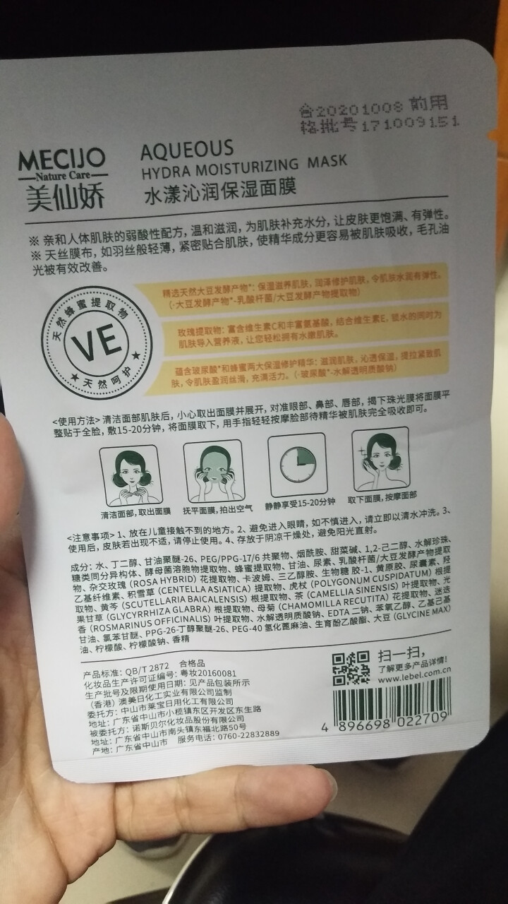 美仙娇（MECIJO）玻尿酸面膜蜂蜜珍珠桃花日本大米孕妇儿童女学生补水 单片装怎么样，好用吗，口碑，心得，评价，试用报告,第3张