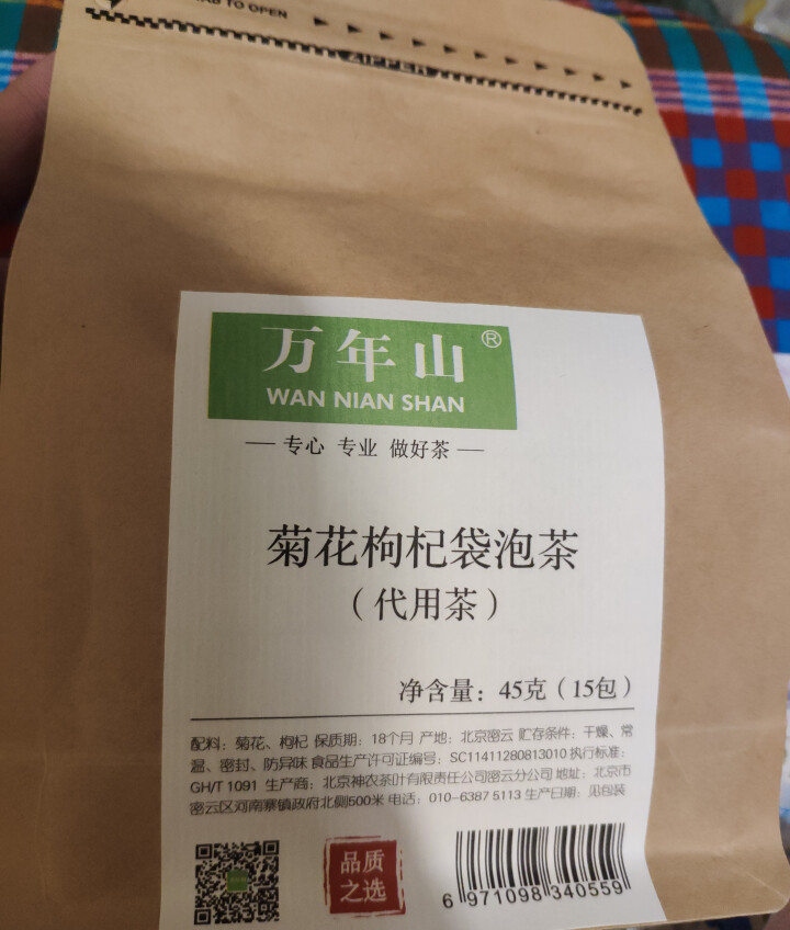 【密云馆】万年山 花茶 菊花枸杞茶组合 独立小包装 熬夜上火用眼过度凉茶养生宁夏枸杞子菊花茶叶包邮怎么样，好用吗，口碑，心得，评价，试用报告,第2张