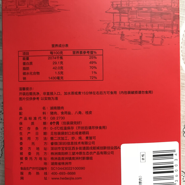 和道家腊肉湘西老腊肉湖南烟熏200g/420g农家纯手工柴火熏制熟食腊味五花/后腿湖南/四川特产 后腿腊肉200g怎么样，好用吗，口碑，心得，评价，试用报告,第3张