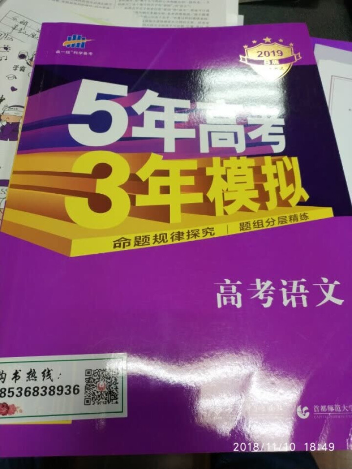 2019B版5年高考3年模拟全国1卷 五年高考三年模拟53高考B版高三高考复习资料书 高考53B 语文怎么样，好用吗，口碑，心得，评价，试用报告,第2张