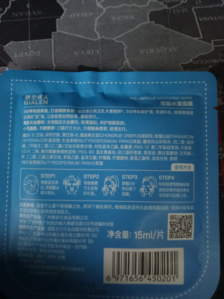 娇兰佳人（GIALEN）三分钟妆前面膜 补水保湿舒缓修护懒人急救打底早安面膜女 组合装6片(3片水漾+2片舒缓+1片修护)怎么样，好用吗，口碑，心得，评价，试用,第2张