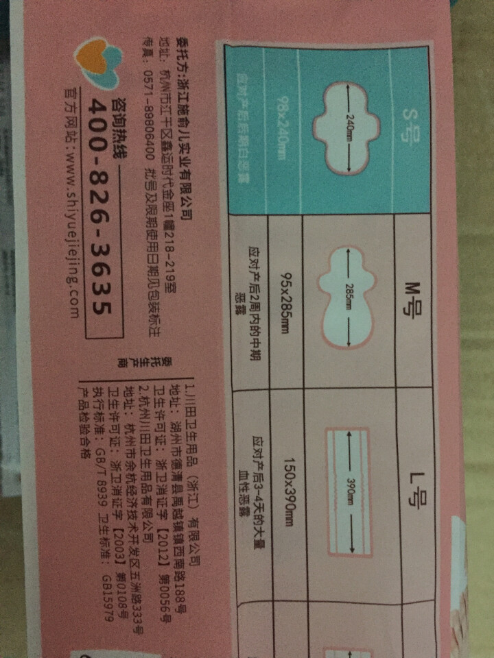 十月结晶 产妇卫生巾 产后卫生巾 产褥期孕妇产后月子恶露专用纸加长卫生垫待产包 S怎么样，好用吗，口碑，心得，评价，试用报告,第3张