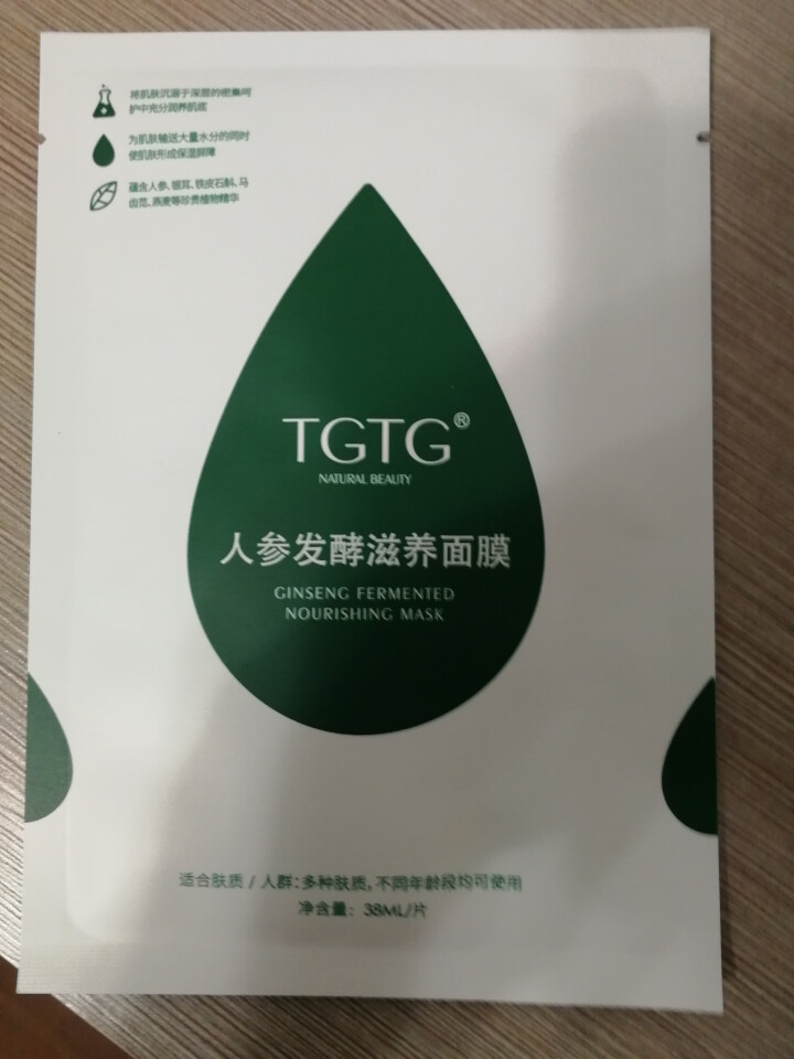 TGTG奢养肌活青春液精华液青春乳能量霜洗面奶面膜护肤品正品 面膜1片怎么样，好用吗，口碑，心得，评价，试用报告,第3张