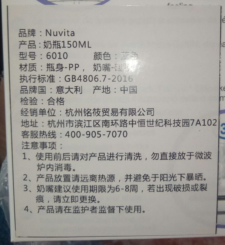 NUVITA 意大利进口婴儿奶瓶 宽口径奶瓶 蓝色 150ml怎么样，好用吗，口碑，心得，评价，试用报告,第4张