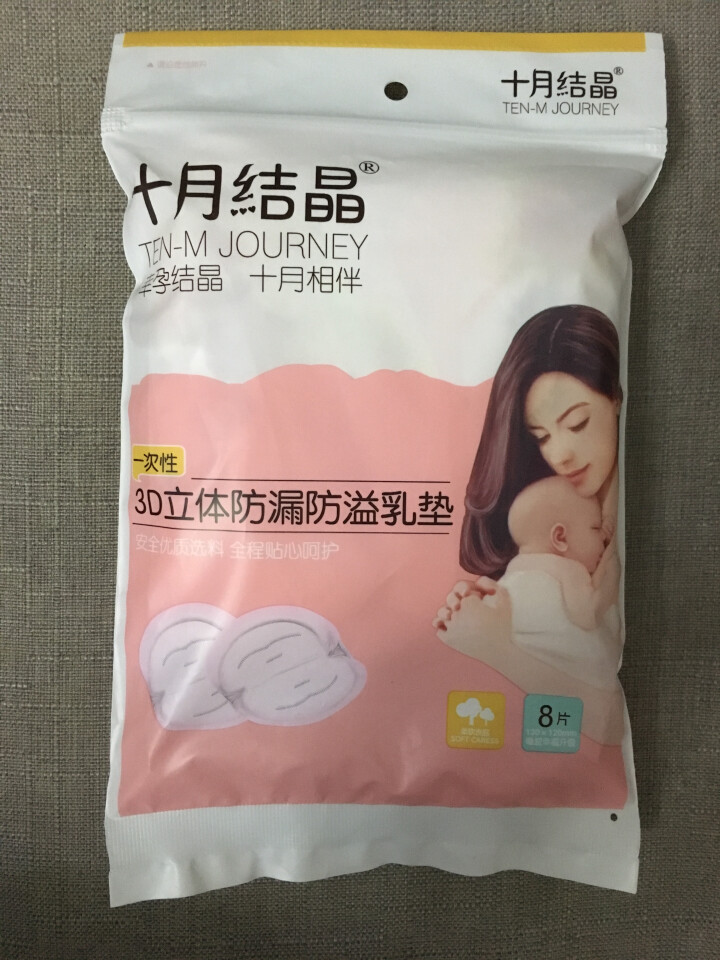 十月结晶 防溢乳垫  一次性乳贴超薄隔奶垫溢奶垫防漏不可洗超薄 试用装8片怎么样，好用吗，口碑，心得，评价，试用报告,第2张