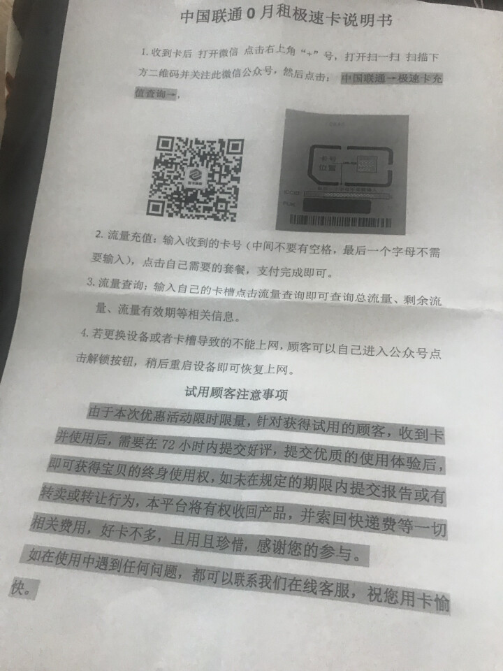 中国联通（China Unicom） 联通流量卡4g手机卡无限纯流量兵王卡全国通用0月租不限速上网卡 联通极速卡怎么样，好用吗，口碑，心得，评价，试用报告,第2张