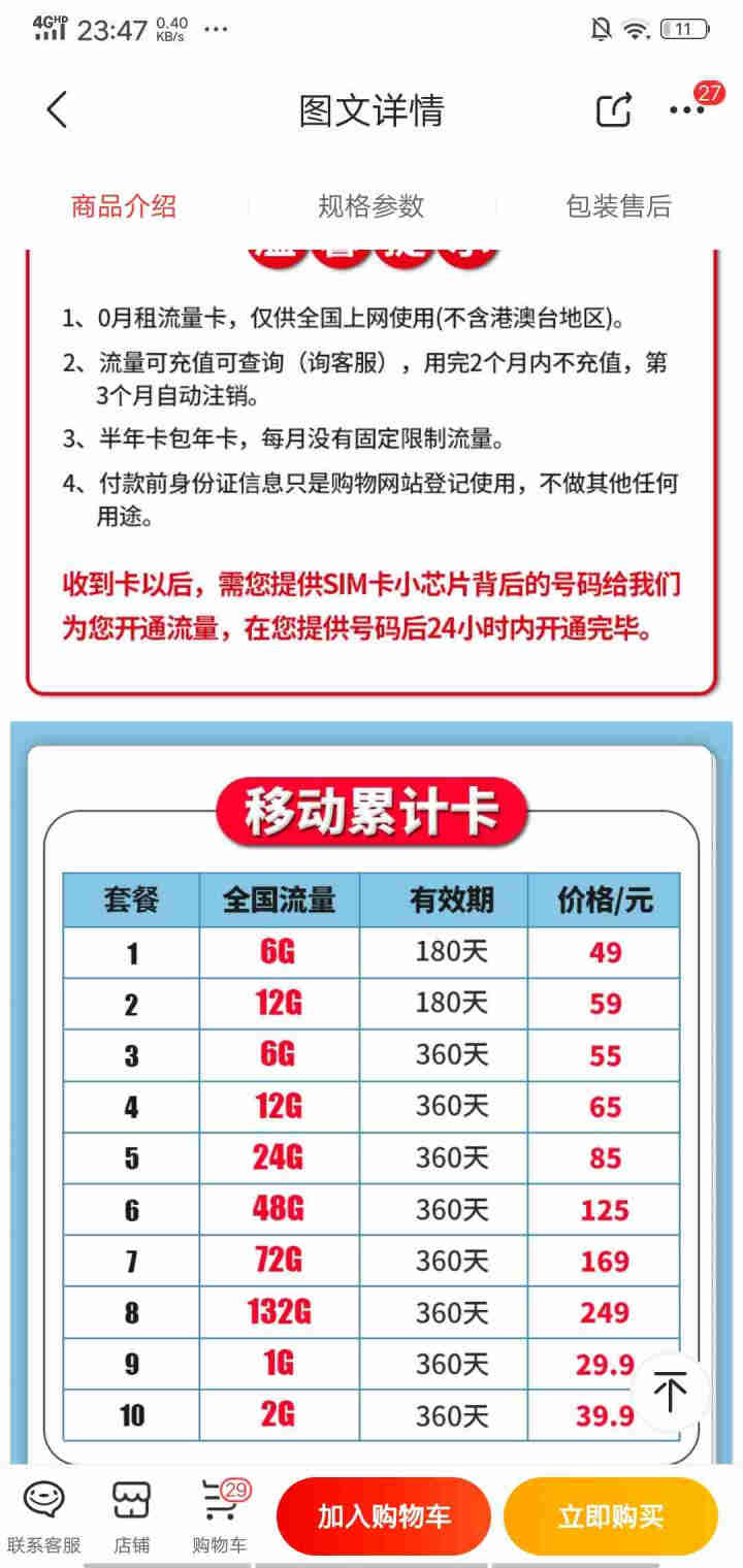 中国移动 4G大流量卡全国通用无限流量卡0月租不限量手机电话卡包年上网卡不限速笔记本移动随身wifi 爆款：每月19元100G全国流量不限速，30天计费怎么样，,第4张