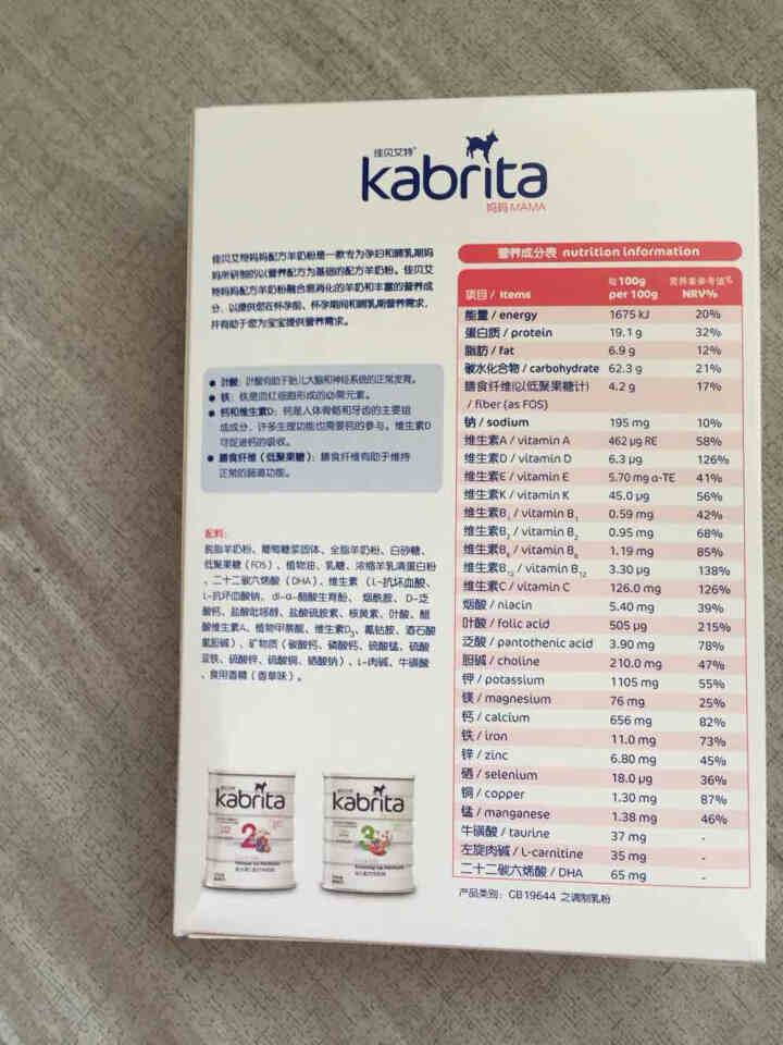 佳贝艾特（kabrita）妈妈孕妇羊奶粉 孕前 孕中期 哺乳期 产妇配方奶粉} 荷兰原装进口 妈妈奶粉 150g*1盒怎么样，好用吗，口碑，心得，评价，试用报告,第3张