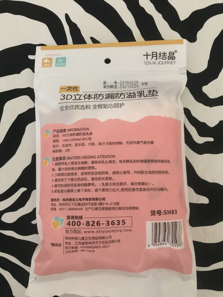 十月结晶 防溢乳垫  一次性乳贴超薄隔奶垫溢奶垫防漏不可洗超薄 试用装8片怎么样，好用吗，口碑，心得，评价，试用报告,第3张