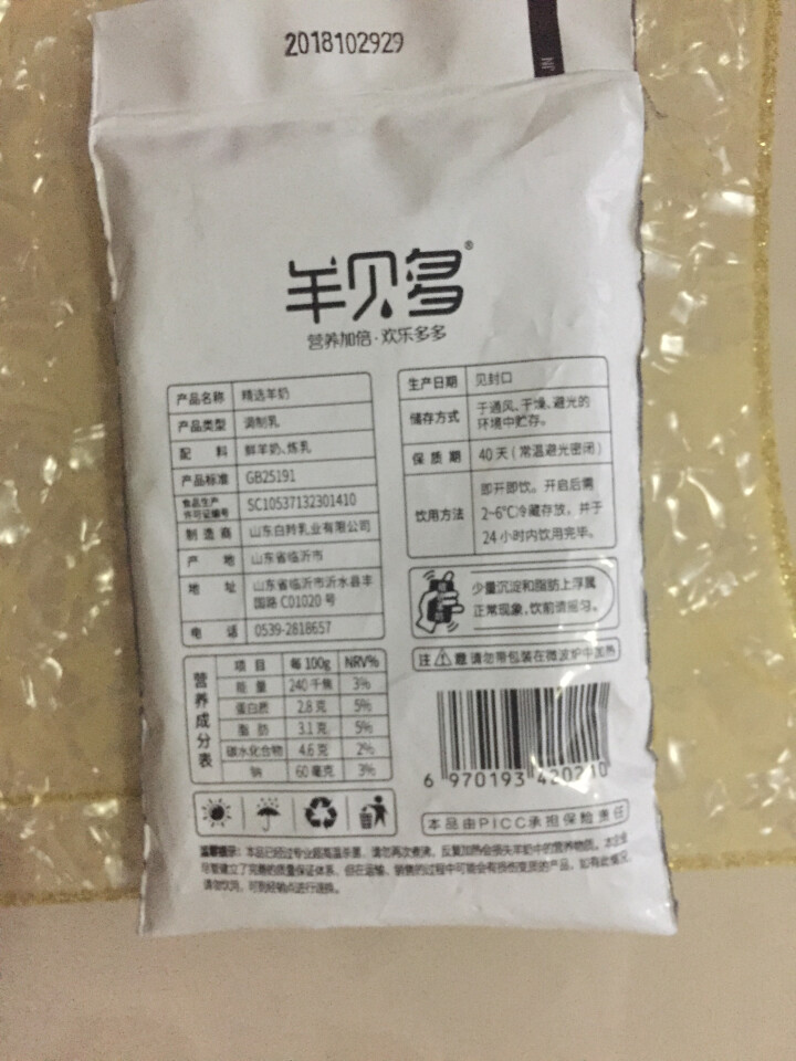 【新品上市】羊贝多精选山羊奶百利包袋装非纯羊奶新鲜液态羊乳125ml*12袋/箱老年孕妇儿童 2袋试喝装怎么样，好用吗，口碑，心得，评价，试用报告,第3张