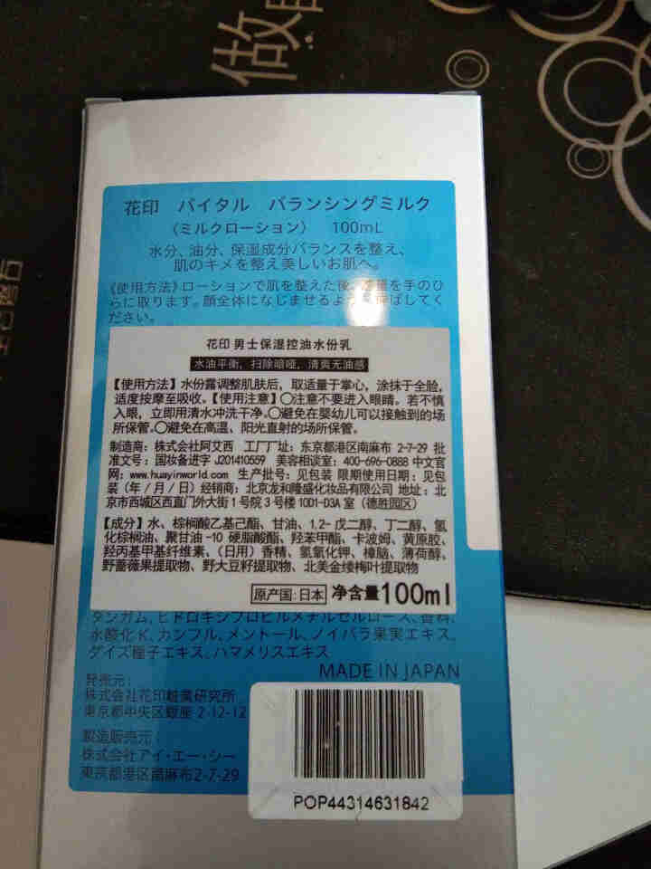 花印男士水份乳保湿霜 控油补水保湿滋养 细致毛孔 面霜 护肤品护肤霜擦脸油 日本原装进口 花印男士保湿控油水份乳100ml怎么样，好用吗，口碑，心得，评价，试用,第2张