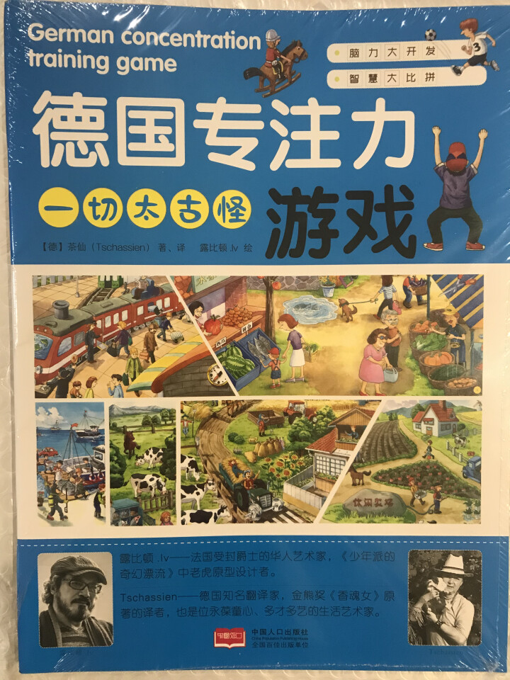 德国专注力游戏 正版全3册 幼儿园3,第3张