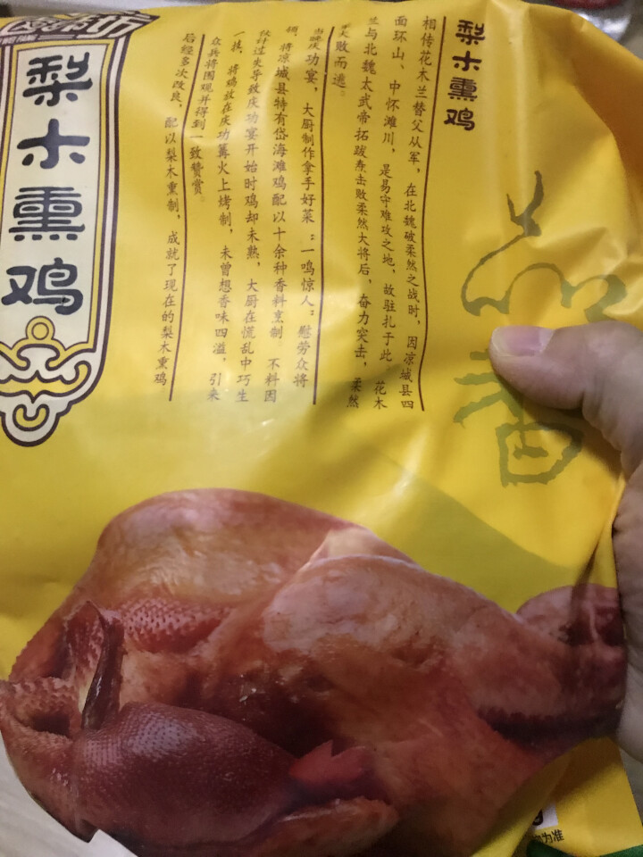 忘形食品 梨木熏鸡500g 非扒鸡烧鸡 卤味鸡肉熟食 肉干肉脯 熟食肉类真空装怎么样，好用吗，口碑，心得，评价，试用报告,第2张