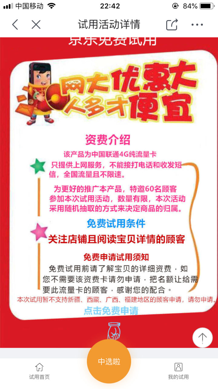 中国联通（China Unicom） 联通流量卡4g手机卡无限纯流量兵王卡全国通用0月租不限速上网卡 联通极速卡怎么样，好用吗，口碑，心得，评价，试用报告,第4张