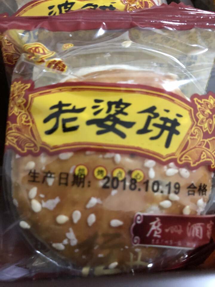 广州酒家 广式传统饼酥利口福特产休闲零食早餐点心 老婆饼300g/盒独立包装 原味老婆饼怎么样，好用吗，口碑，心得，评价，试用报告,第6张