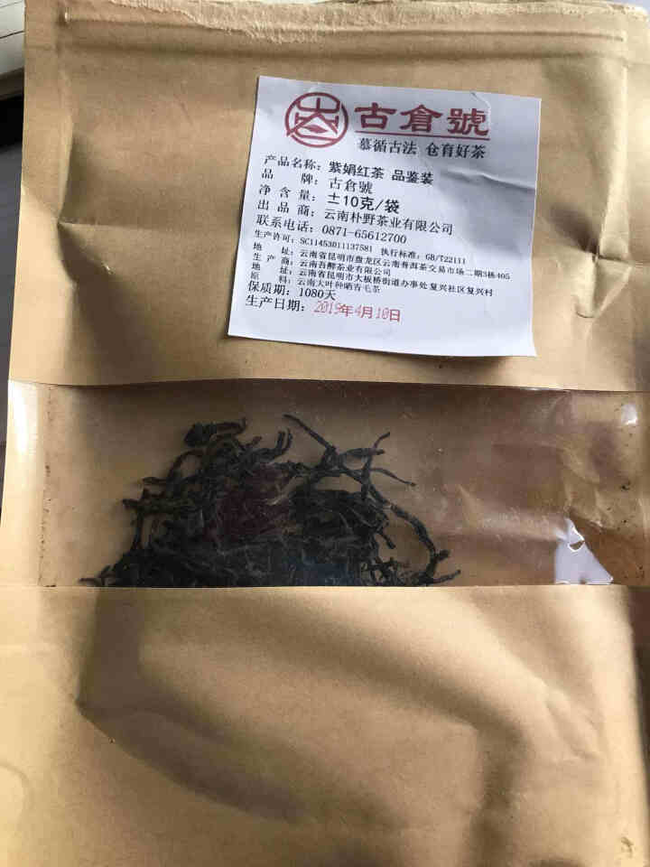 【品鉴装】紫娟红茶品鉴装10g 【品鉴装】紫娟红品鉴装10g怎么样，好用吗，口碑，心得，评价，试用报告,第2张