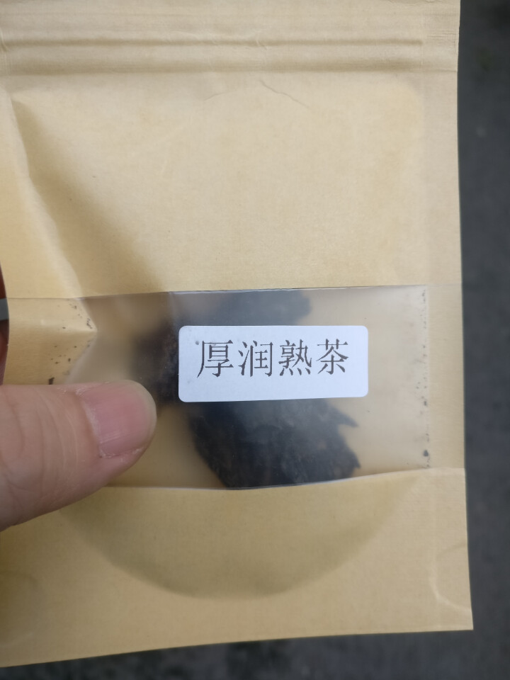 合和昌厚润熟茶2017年普洱茶熟茶 饼茶357克茶叶 5饼一提 4提一件 厚润熟茶2017年试饮装8克/袋怎么样，好用吗，口碑，心得，评价，试用报告,第3张