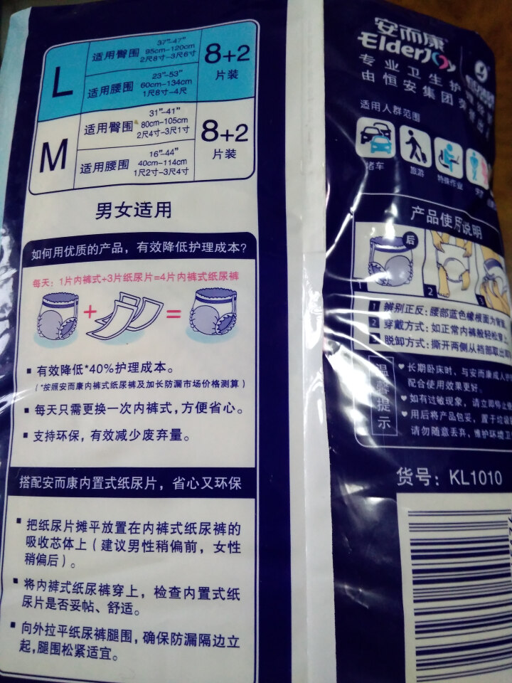 安而康 舒柔安心 成人拉拉裤 L10片 老年人产妇纸尿裤内裤式大号【60cm,第4张