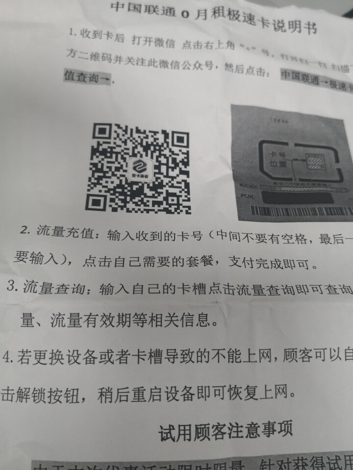 中国联通（China Unicom） 联通流量卡4g手机卡无限纯流量兵王卡全国通用0月租不限速上网卡 联通极速卡怎么样，好用吗，口碑，心得，评价，试用报告,第4张