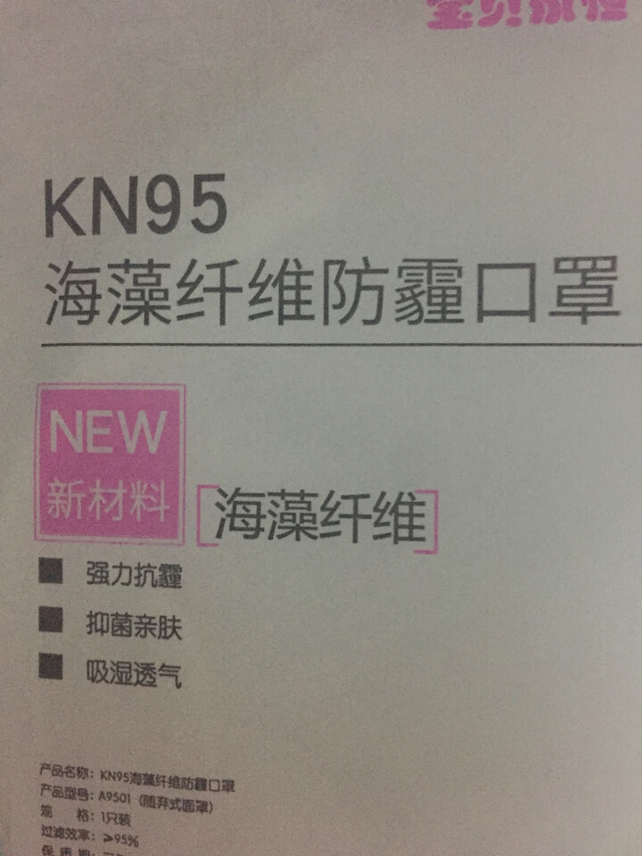 宝贝永恒 海藻纤维抑菌口罩 KN95级别防霾 防花粉 飞沫 颗粒物 粉尘 雾霾 带进口呼吸阀口 成年款白色怎么样，好用吗，口碑，心得，评价，试用报告,第2张