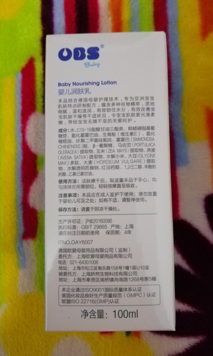 欧贝氏 婴儿润肤乳宝宝润肤露 100ml怎么样，好用吗，口碑，心得，评价，试用报告,第3张