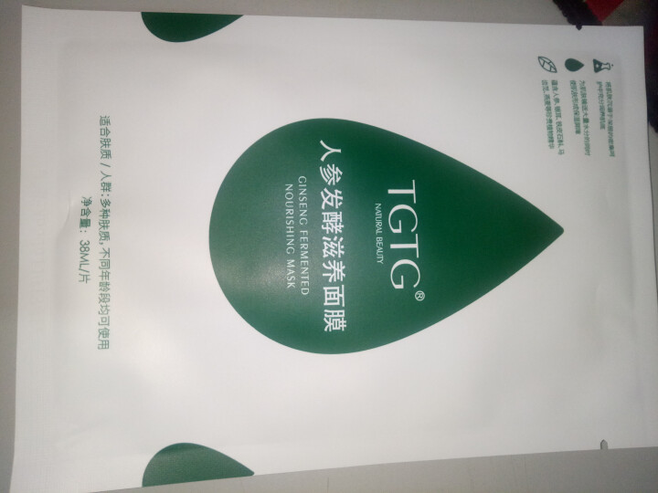 TGTG奢养肌活青春液精华液青春乳能量霜洗面奶面膜护肤品正品 面膜1片怎么样，好用吗，口碑，心得，评价，试用报告,第4张