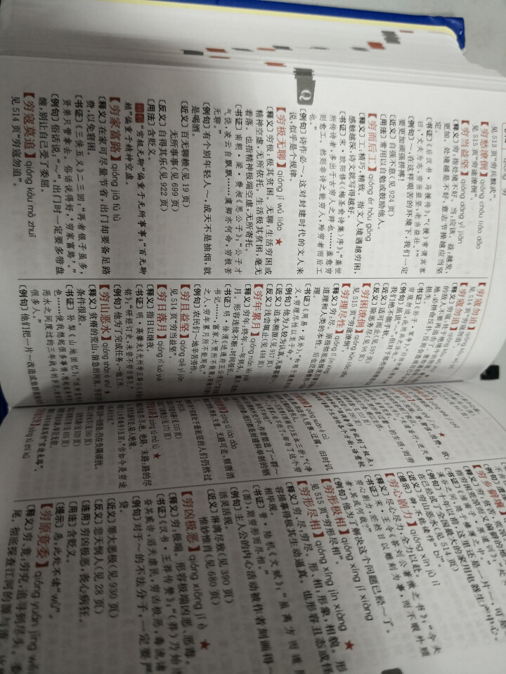 新万条中华四字成语大词典10000条大全现代汉语新华成语字典商务印书初高中小学生 万条成语词典缩印版怎么样，好用吗，口碑，心得，评价，试用报告,第4张