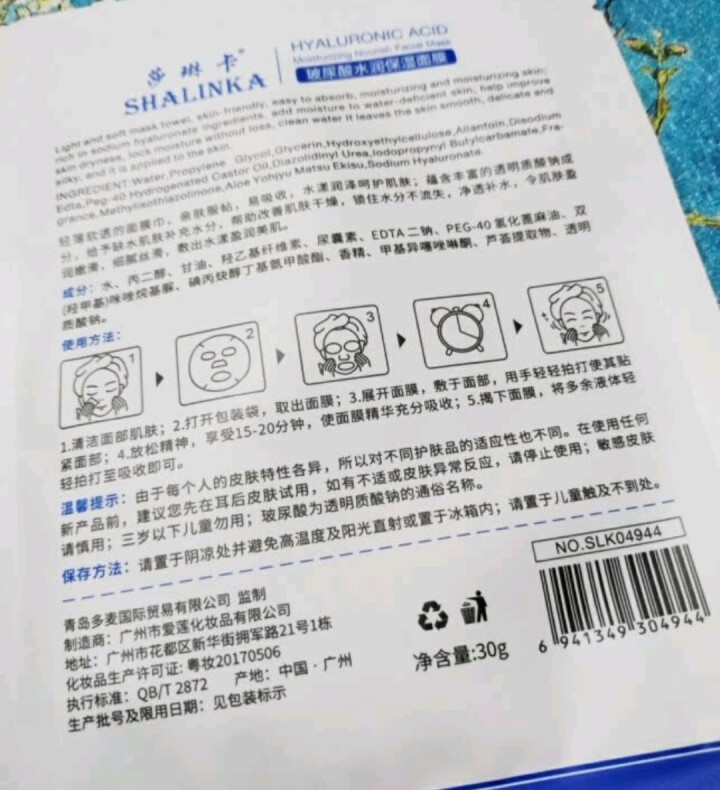 莎琳卡 玻尿酸补水保湿面膜 秋冬保湿长效锁水滋润面膜女男 1片怎么样，好用吗，口碑，心得，评价，试用报告,第3张