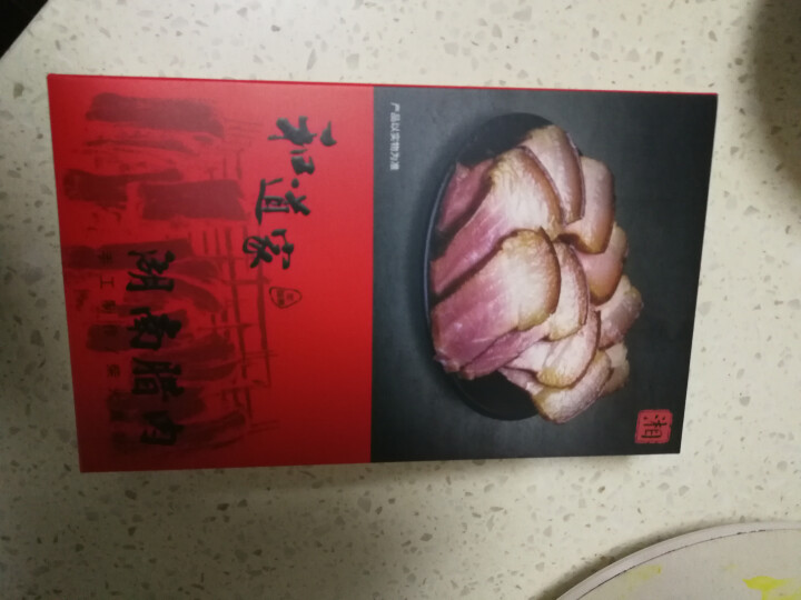 和道家 后腿腊肉湖南烟熏湘西农家手工自制柴火熏制腊味特产 湖南后腿腊肉200g怎么样，好用吗，口碑，心得，评价，试用报告,第2张