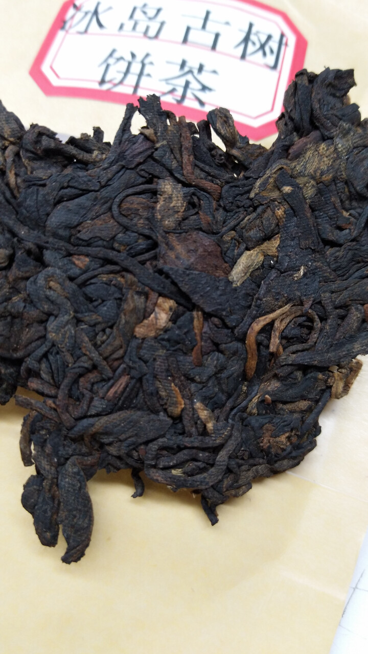 云茗木冰岛古树普洱茶熟茶2012年头春纯料茶叶轻发酵大宫廷金芽同款有不同规格砖茶饼茶散茶老茶头 同款饼茶茶样10克怎么样，好用吗，口碑，心得，评价，试用报告,第3张