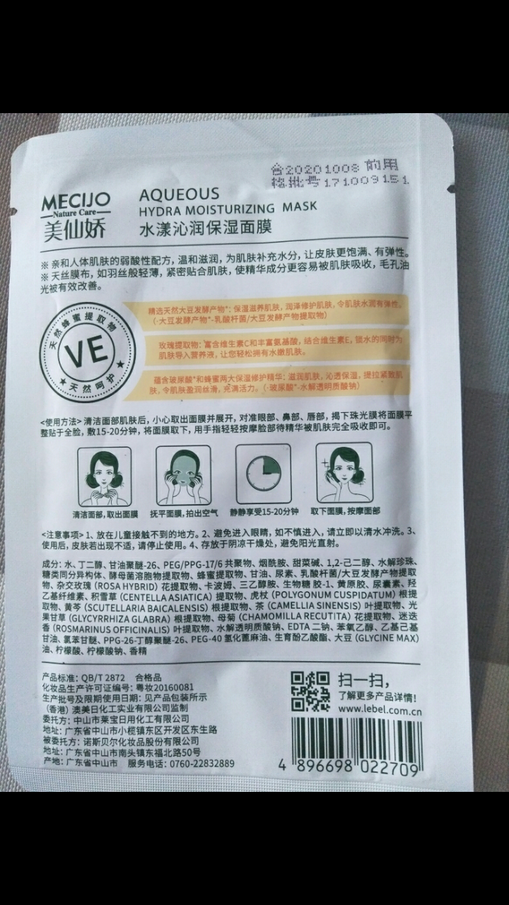 美仙娇（MECIJO）玻尿酸面膜蜂蜜珍珠桃花日本大米孕妇儿童女学生补水 单片装怎么样，好用吗，口碑，心得，评价，试用报告,第3张