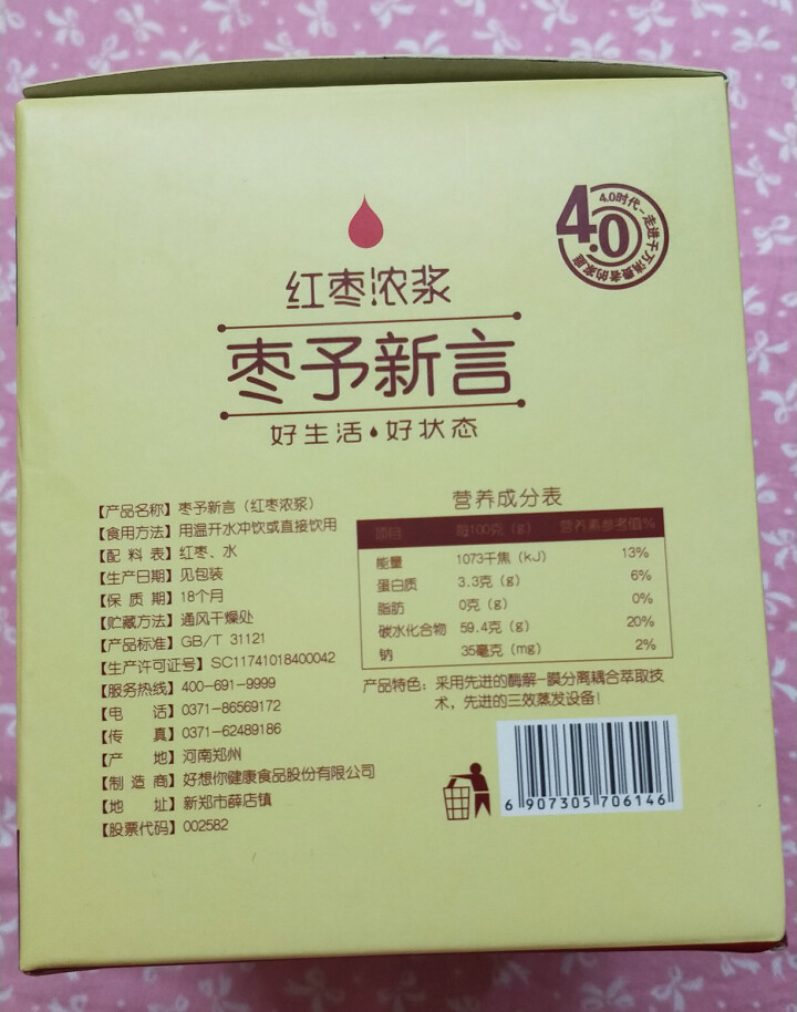 好想你 枣予新言红枣浓浆50ml*6瓶 果浆 果汁 养生 冲饮谷物 红枣浆 红枣 饮料怎么样，好用吗，口碑，心得，评价，试用报告,第4张