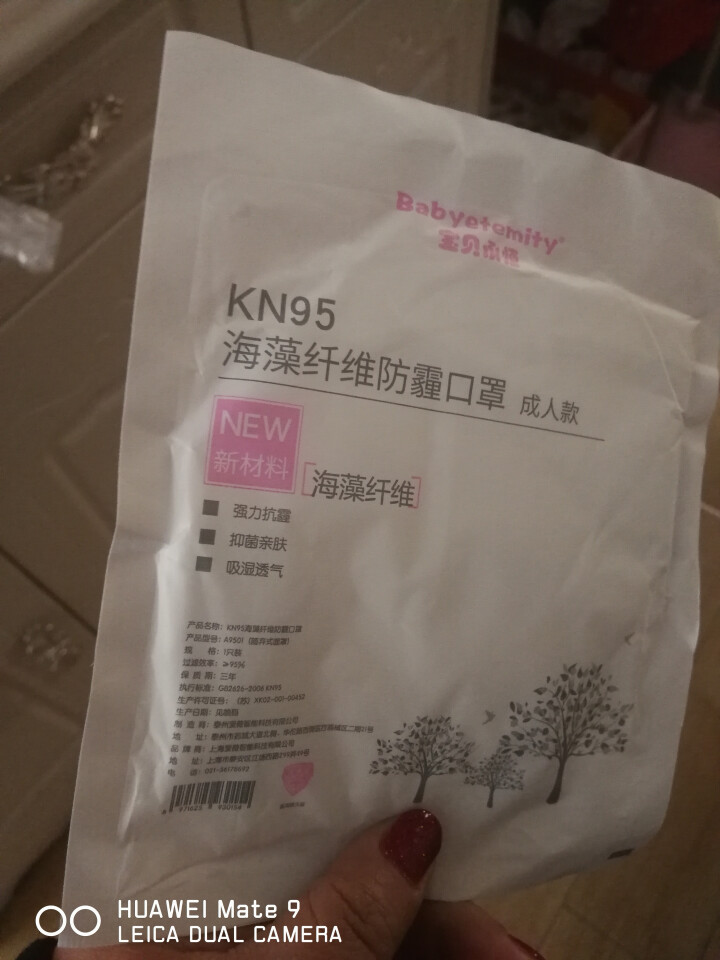 宝贝永恒 海藻纤维抑菌口罩 KN95级别防霾 防花粉 飞沫 颗粒物 粉尘 雾霾 带进口呼吸阀口 成年款白色怎么样，好用吗，口碑，心得，评价，试用报告,第2张