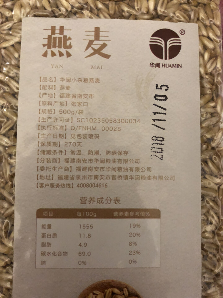 华闽小杂粮 燕麦米 燕麦裸胚芽米 （麦仁 五谷 杂粮 粗粮 大米 粥米伴侣 真空无菌包装）500g 燕麦米500g怎么样，好用吗，口碑，心得，评价，试用报告,第3张