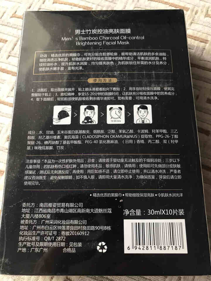 槿梵 男士面膜控油收缩毛孔补水保湿去暗沉 一盒装怎么样，好用吗，口碑，心得，评价，试用报告,第3张