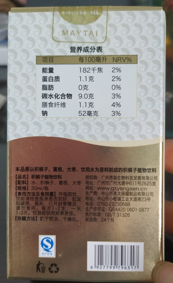 润甘元 枳椇子健康饮品 保肝养肝 熬夜应酬必备 药食同源解酒饮料 养生礼品 枳椇子植物饮料 单支装怎么样，好用吗，口碑，心得，评价，试用报告,第3张