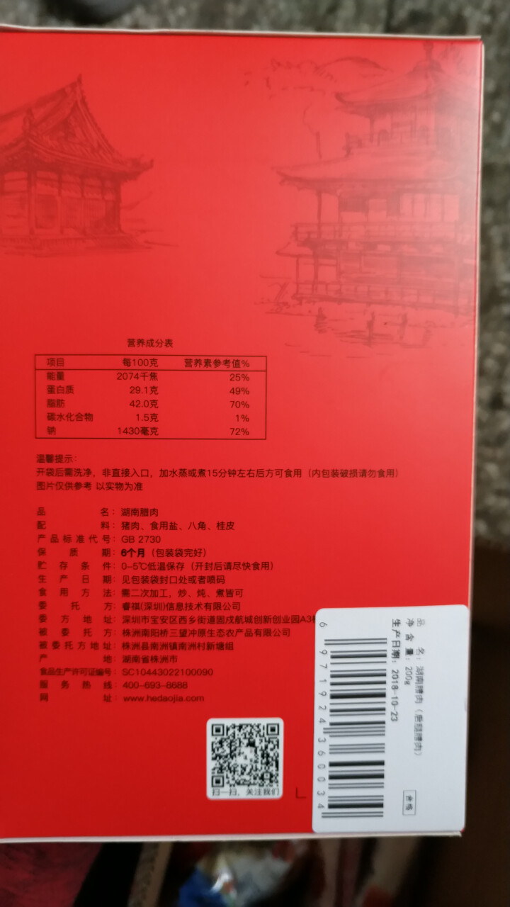 和道家 后腿腊肉湖南烟熏湘西农家手工自制柴火熏制腊味特产 湖南后腿腊肉200g怎么样，好用吗，口碑，心得，评价，试用报告,第3张